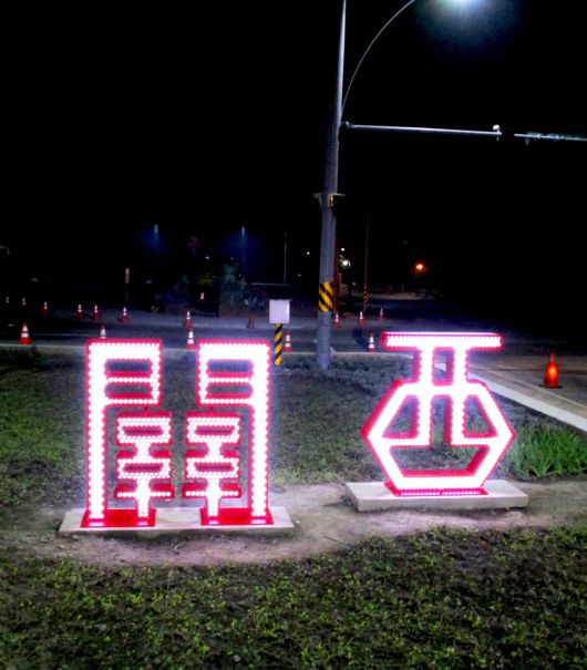 入口意象