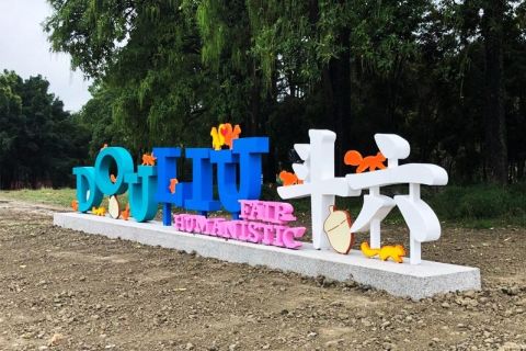 雲林縣-斗六市牌