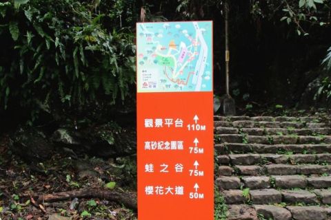 新北市-高砂義勇